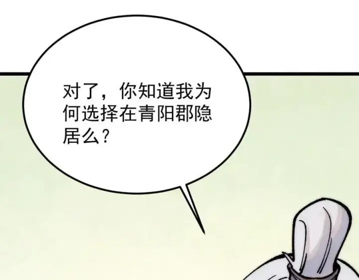 漫画《万古最强宗》278 故人相逢分外眼红第56张图