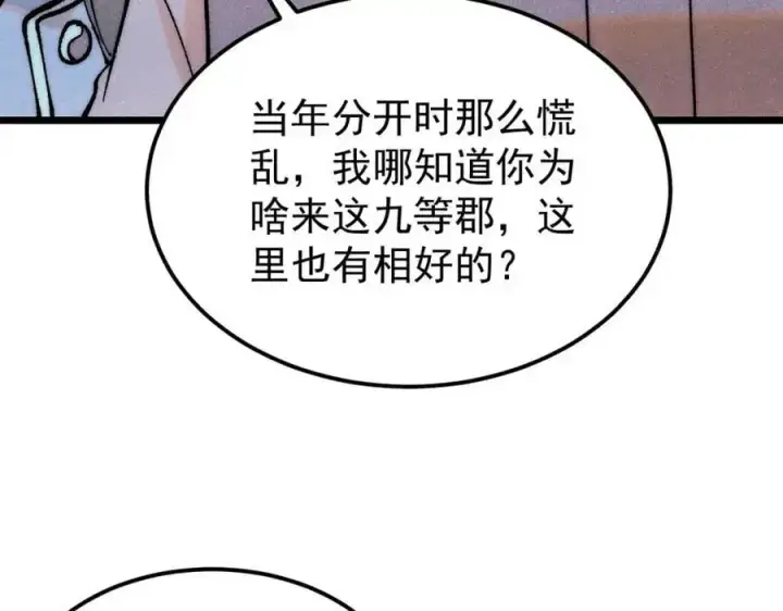 漫画《万古最强宗》278 故人相逢分外眼红第59张图