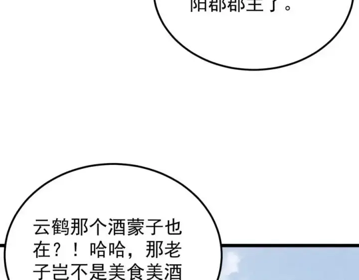 漫画《万古最强宗》278 故人相逢分外眼红第63张图