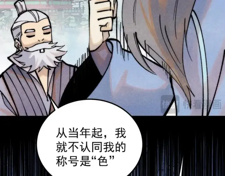 漫画《万古最强宗》278 故人相逢分外眼红第66张图