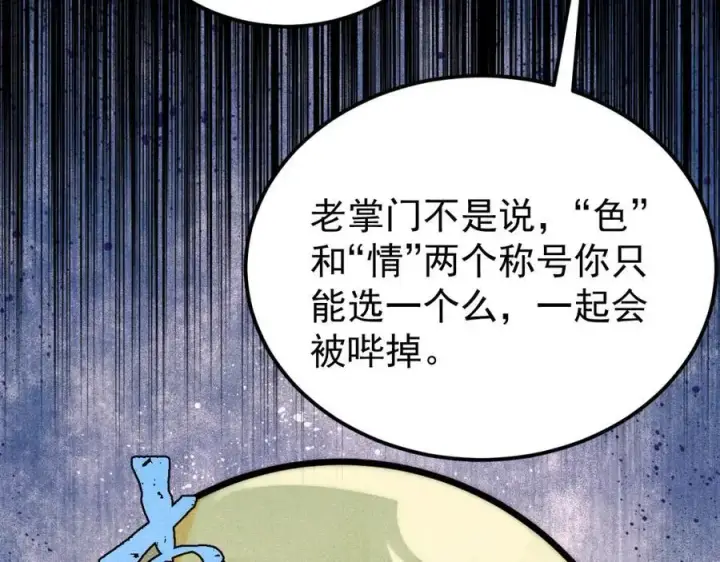 漫画《万古最强宗》278 故人相逢分外眼红第68张图
