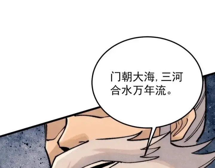 漫画《万古最强宗》278 故人相逢分外眼红第7张图