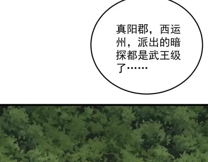 漫画《万古最强宗》278 故人相逢分外眼红第72张图
