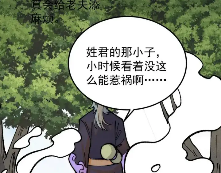 漫画《万古最强宗》278 故人相逢分外眼红第74张图