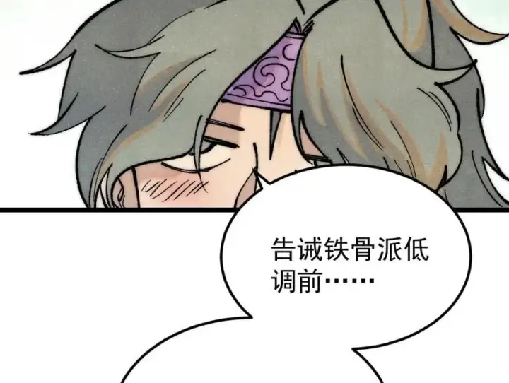 漫画《万古最强宗》278 故人相逢分外眼红第78张图