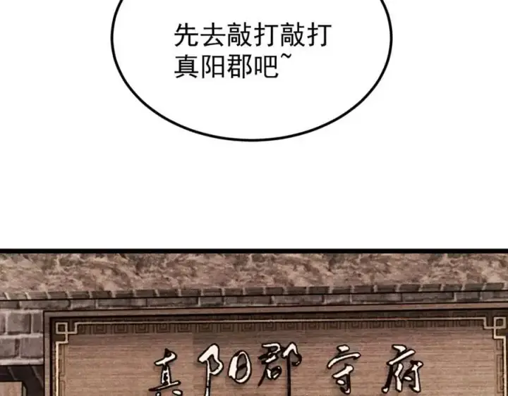 漫画《万古最强宗》278 故人相逢分外眼红第79张图