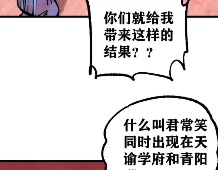 漫画《万古最强宗》278 故人相逢分外眼红第87张图