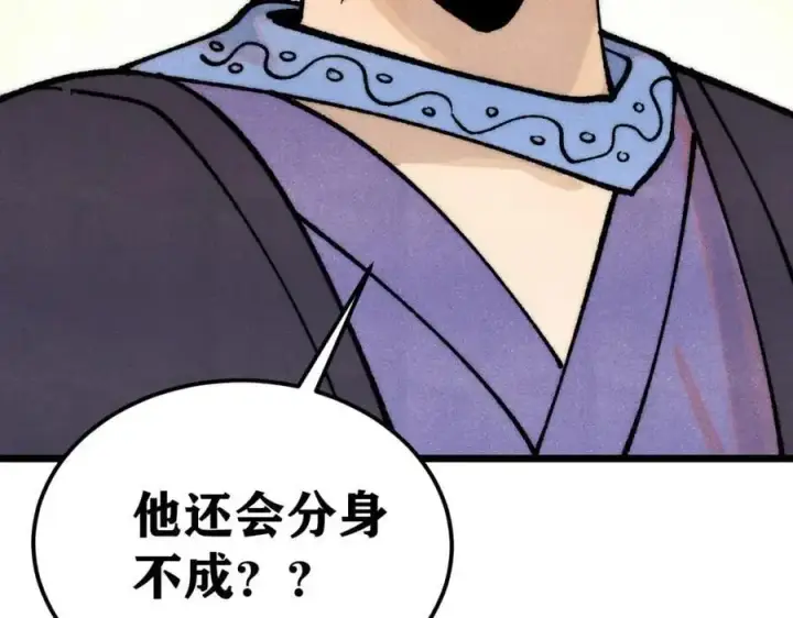 漫画《万古最强宗》278 故人相逢分外眼红第90张图