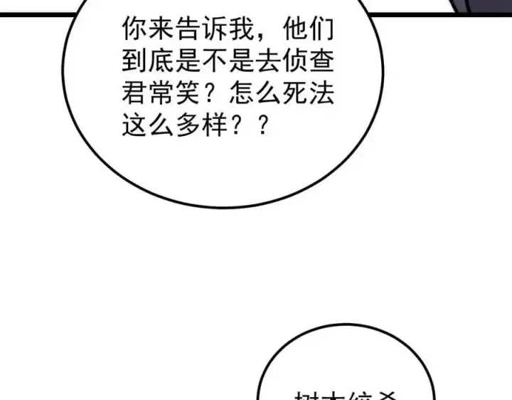 漫画《万古最强宗》278 故人相逢分外眼红第95张图
