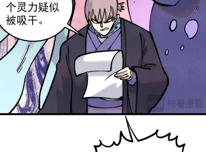 漫画《万古最强宗》278 故人相逢分外眼红第99张图
