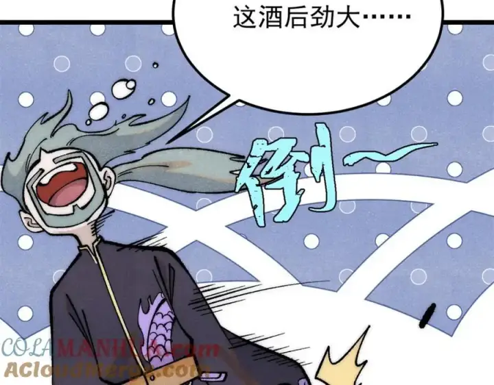 漫画《万古最强宗》279 酒蒙子发威啦第105张图