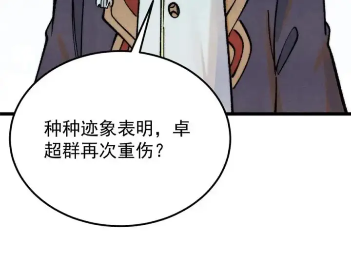 漫画《万古最强宗》279 酒蒙子发威啦第144张图