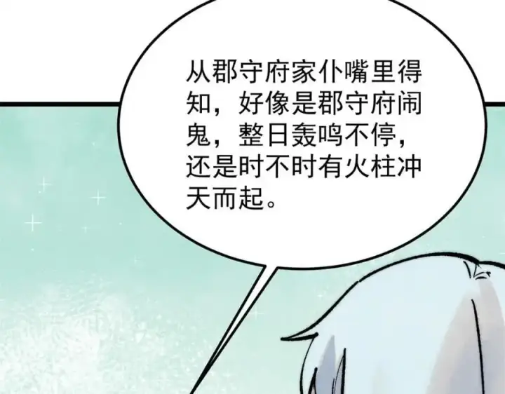 漫画《万古最强宗》279 酒蒙子发威啦第146张图