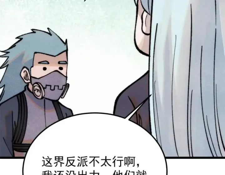 漫画《万古最强宗》279 酒蒙子发威啦第147张图