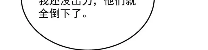 漫画《万古最强宗》279 酒蒙子发威啦第148张图