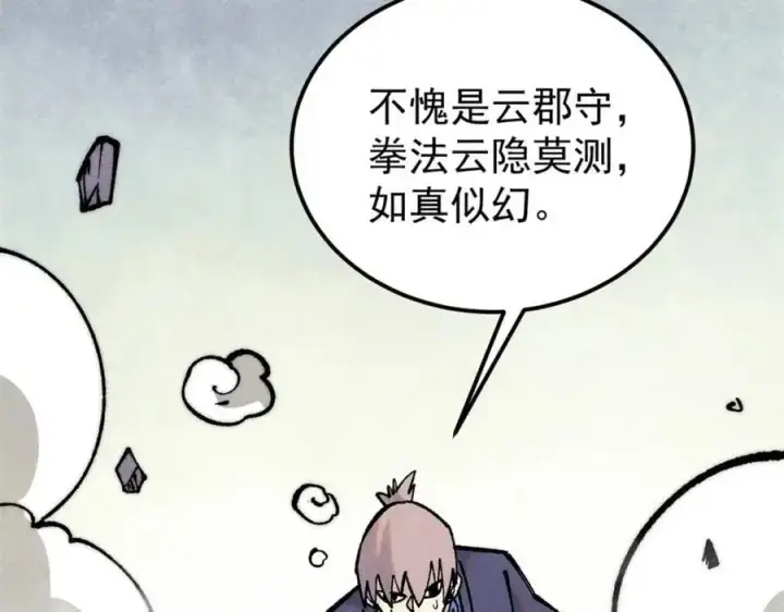漫画《万古最强宗》279 酒蒙子发威啦第15张图