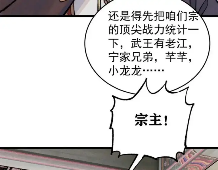 漫画《万古最强宗》279 酒蒙子发威啦第151张图