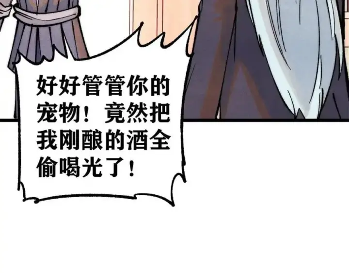 漫画《万古最强宗》279 酒蒙子发威啦第154张图