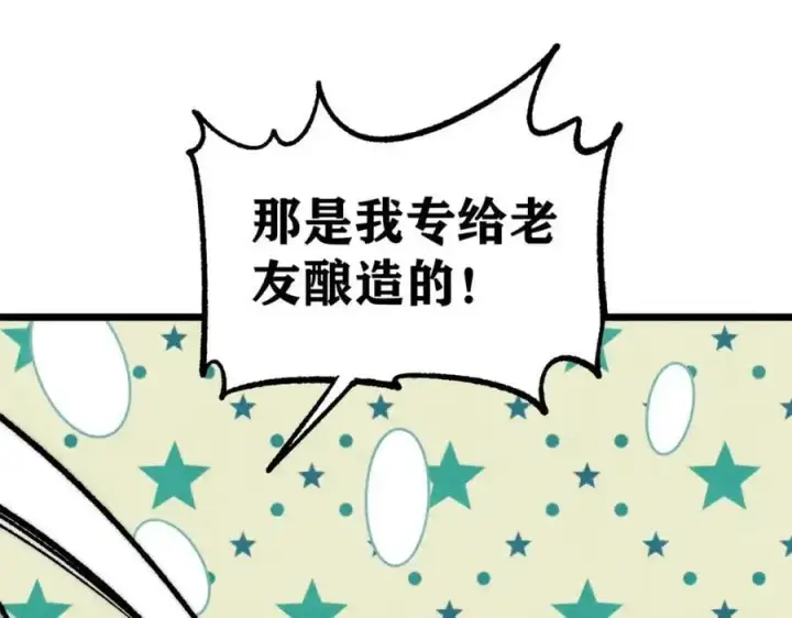 漫画《万古最强宗》279 酒蒙子发威啦第155张图