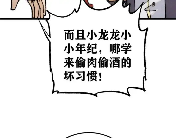 漫画《万古最强宗》279 酒蒙子发威啦第158张图