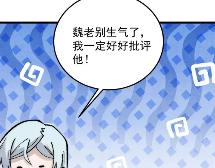 漫画《万古最强宗》279 酒蒙子发威啦第160张图