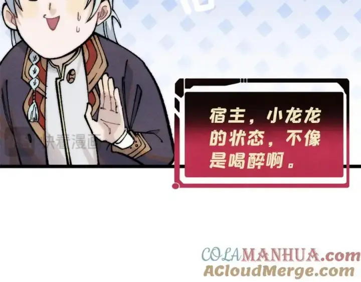 漫画《万古最强宗》279 酒蒙子发威啦第161张图