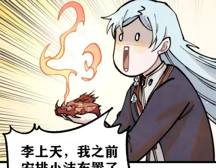 漫画《万古最强宗》279 酒蒙子发威啦第168张图