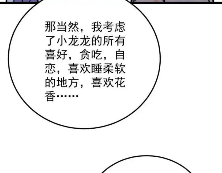 漫画《万古最强宗》279 酒蒙子发威啦第179张图