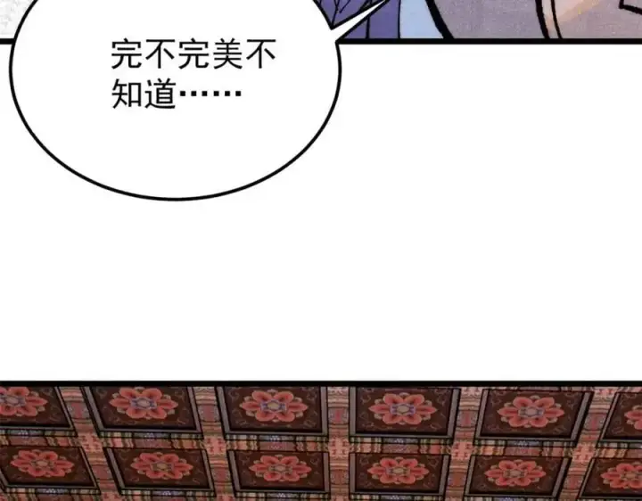 漫画《万古最强宗》279 酒蒙子发威啦第182张图