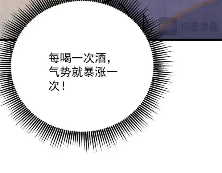 漫画《万古最强宗》279 酒蒙子发威啦第26张图