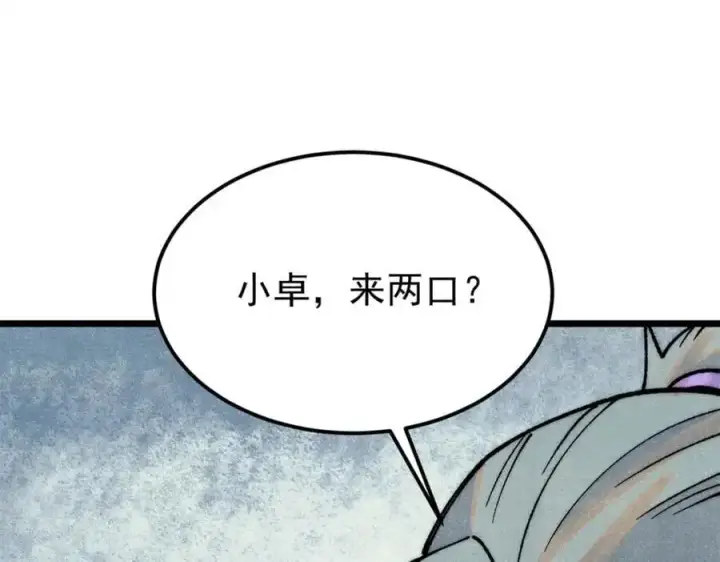 漫画《万古最强宗》279 酒蒙子发威啦第27张图