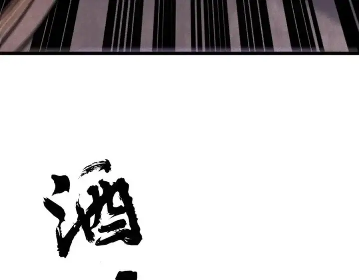漫画《万古最强宗》279 酒蒙子发威啦第52张图
