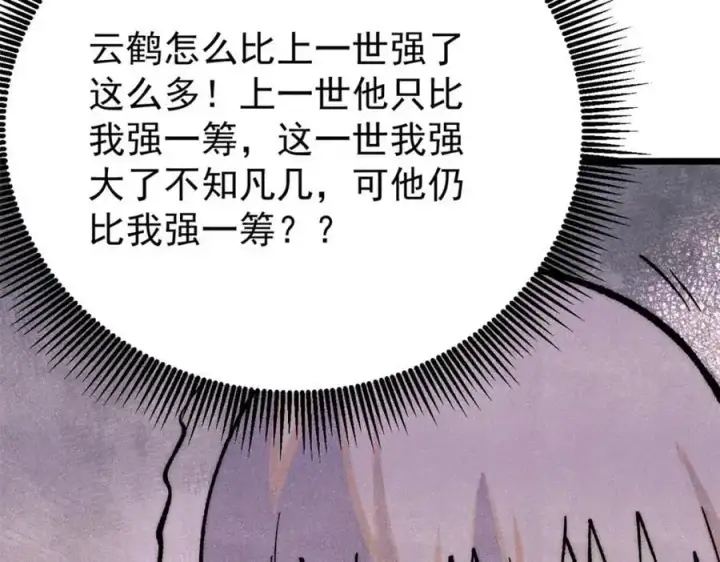 漫画《万古最强宗》279 酒蒙子发威啦第87张图