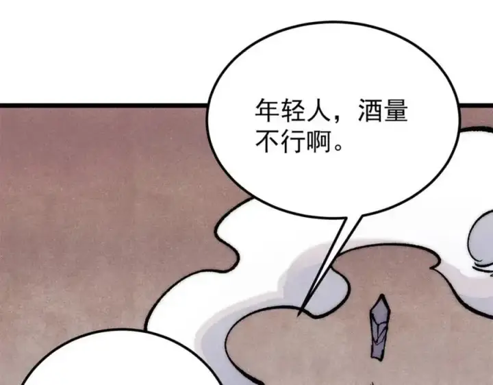 漫画《万古最强宗》279 酒蒙子发威啦第90张图