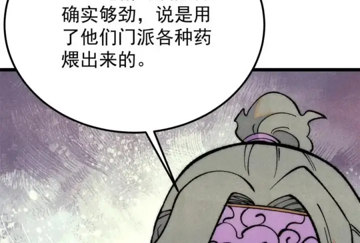 漫画《万古最强宗》279 酒蒙子发威啦第94张图