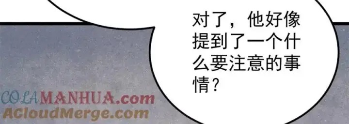 漫画《万古最强宗》279 酒蒙子发威啦第97张图
