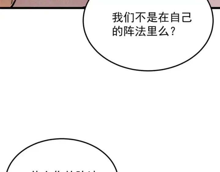 漫画《万古最强宗》281 甄老的阵法第102张图