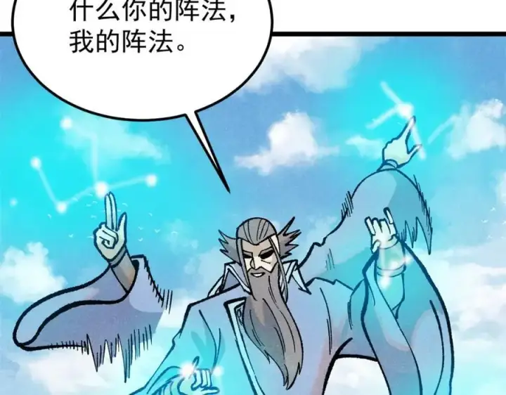 漫画《万古最强宗》281 甄老的阵法第103张图