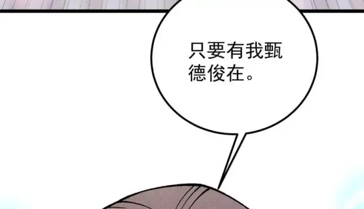 漫画《万古最强宗》281 甄老的阵法第106张图