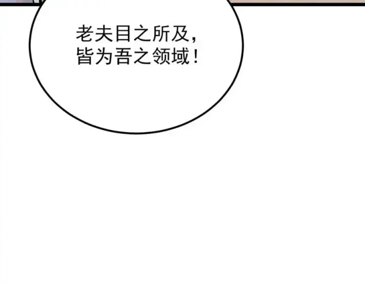 漫画《万古最强宗》281 甄老的阵法第110张图