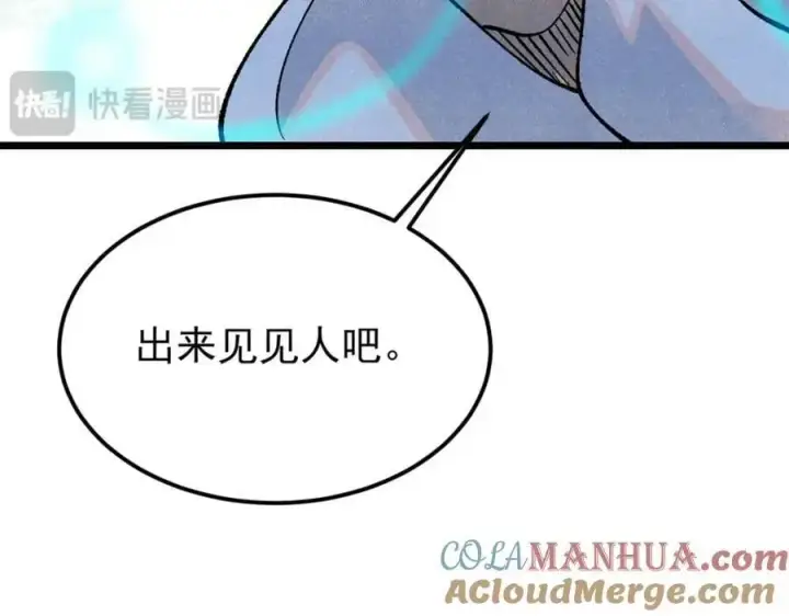 漫画《万古最强宗》281 甄老的阵法第113张图
