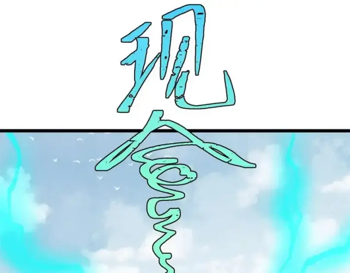 漫画《万古最强宗》281 甄老的阵法第114张图