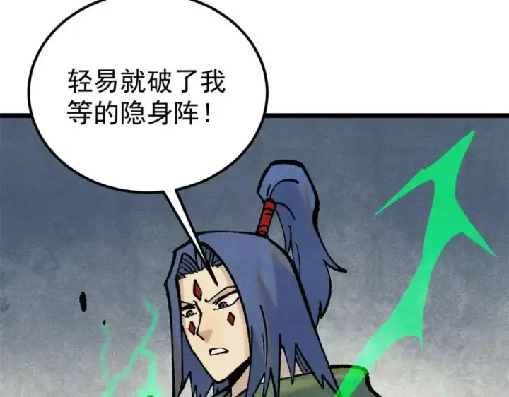 漫画《万古最强宗》281 甄老的阵法第119张图