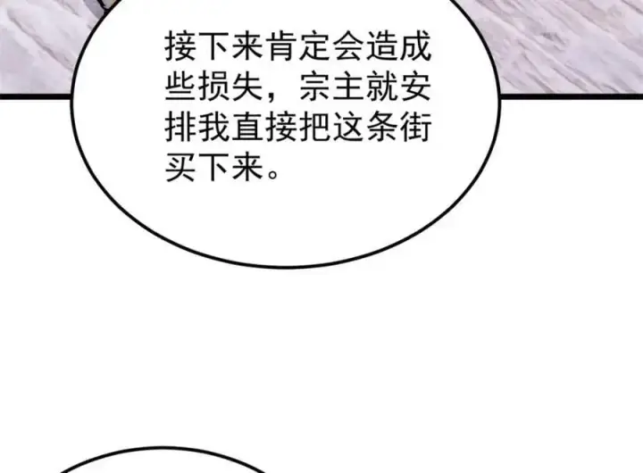 漫画《万古最强宗》281 甄老的阵法第12张图