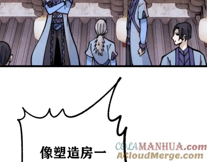 漫画《万古最强宗》281 甄老的阵法第125张图