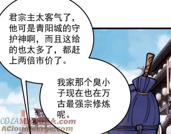漫画《万古最强宗》281 甄老的阵法第13张图