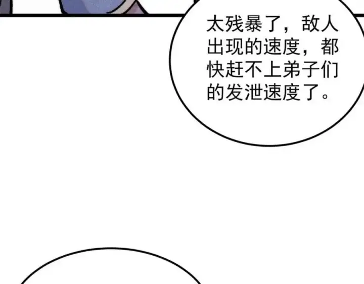 漫画《万古最强宗》281 甄老的阵法第132张图