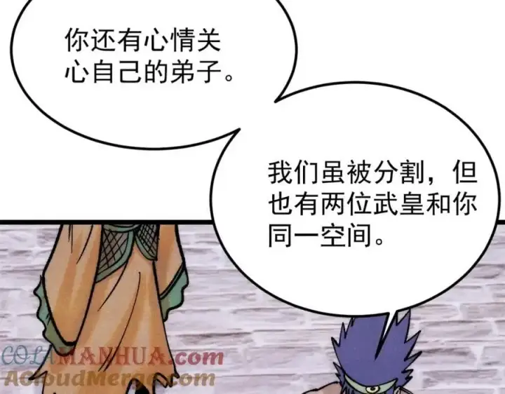 漫画《万古最强宗》281 甄老的阵法第133张图