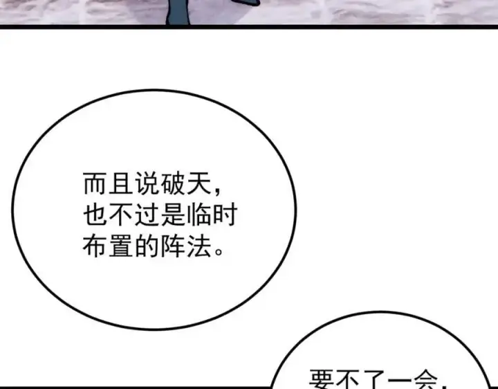 漫画《万古最强宗》281 甄老的阵法第138张图