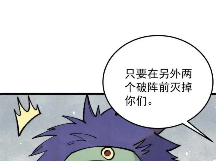 漫画《万古最强宗》281 甄老的阵法第142张图